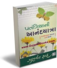 Patangiya Ni Anant Yatra