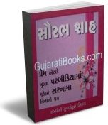 Prem Etle Khulla Parbidiyama Mukelo Sarnama Vinano Patra Prem Etle Khulla Parbidiyama Mukelo Sarnama Vinano Patra
