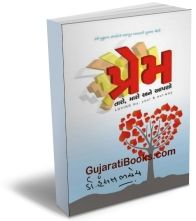 Prem Taro Maro Ane Aapno