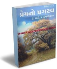 Prem No Pagrav Prem No Pagrav