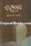 Rahbar (Urdu - Gujarati Dictionary) Rahbar (Urdu - Gujarati Dictionary)