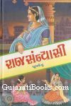 Raj Shanyasi Raj Shanyasi