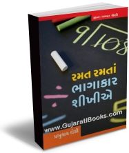 Ramat Ramata Bhagakar Shikhie