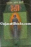 Reki (Gujarati edition)