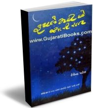 Ruple Madhi Che Saani Raat Ruple Madhi Che Saani Raat