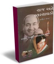Saaj Ane Swarsadhko Saaj Ane Swarsadhko