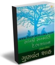 Sabako Sanmati De Bhagavan