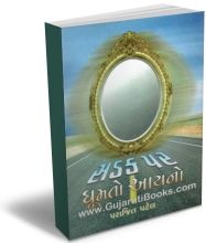 Sadak Par Ghumto Aayno