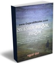 Sada Kaal Marag Marag