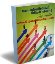 Safal Vyakti Visheshoni Siddhino X-ray Safal Vyakti Visheshoni Siddhino X-ray