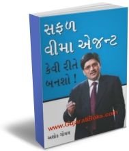 Safal Vima Agent Kevi Rite Bansho