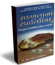 Safalta Na Swatibindu