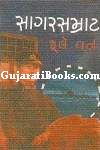 Sagar Samrat