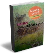 Uparvas Kathatrayi : Sahavas Uparvas Kathatrayi : Sahavas