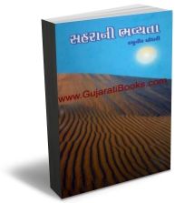 Sahra Ni Bhavyata