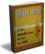 Sambandhma Salamatini Bhavna:Sari Kyare Kharab Kyare Sambandhma Salamatini Bhavna:Sari Kyare Kharab Kyare