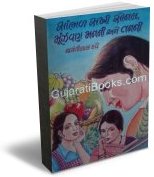 Sambhal Sakhi Sonal Munjhvan Manni Ane Tanni