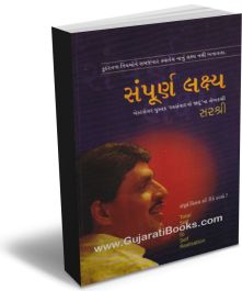 Sampurna Lakshya Sampurna Lakshya