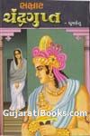 Samrat Chandra Gupt Samrat Chandra Gupt