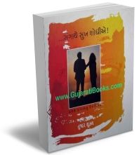 Sangathe Sukh Shodiye Sangathe Sukh Shodiye