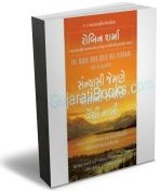 Sanyasi Jemne Potani Sampatti Vechi Nakhi