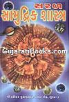 Saral Samrudri Shastra