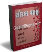 Sathe Rahevana Karano Khuti Padta Lage Tyare