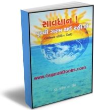 Savdhan: Pruthvi Garam Thai Rahi Che