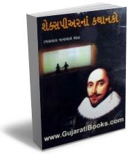 Shakespeare Na Kathanako