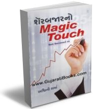 Sharebazar No Magic Touch