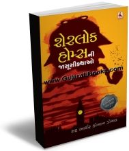 Sherlock Holmes Ni Jasoosi Kathao