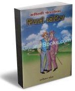 Sharir Thi Jodayela Siyami Jodia Sharir Thi Jodayela Siyami Jodia