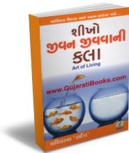 Shikho Jivan Jivavani Kala