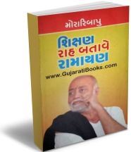 Shikshan Rah Batave Ramayan Shikshan Rah Batave Ramayan