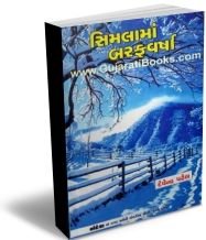 Shimlama Baraf Varsha