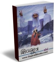 Shiv Sutra Gujarati book