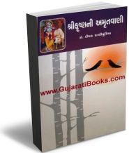 Shri Krushnani Amrutvani