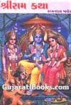 Shree Ram Katha Shree Ram Katha