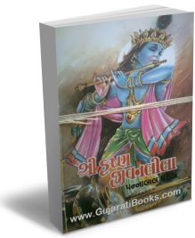 Shri Krishna Jivanlila (Part 1 - 5 Bhagwatkatha)