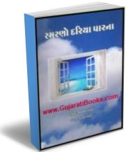 Smarano Dariya Paarna Smarano Dariya Paarna