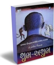 Shubh-Ashubh Shubh-Ashubh