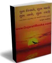 Shubh Vicharo, Shubh Maano, Shubh Vaavo, Shubh Lano