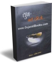 Sukh-Dukh Mari Drashtie