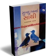 Sukh Dukhna Saathi Sukh Dukhna Saathi