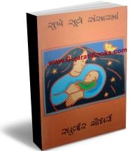 Sukhe Suve Sansarma Sukhe Suve Sansarma