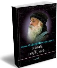 Sambhog Thi Samadhi Taraf