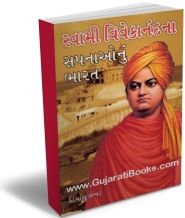 Swami Vivekanand Na Sapnao Nu Bharat