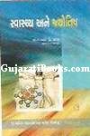 Swastha Ane Jyotish Swastha Ane Jyotish