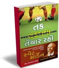 Tak Zadapava Taiyar Raho Tak Zadapava Taiyar Raho