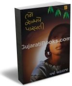 Tane Saachve Parvati